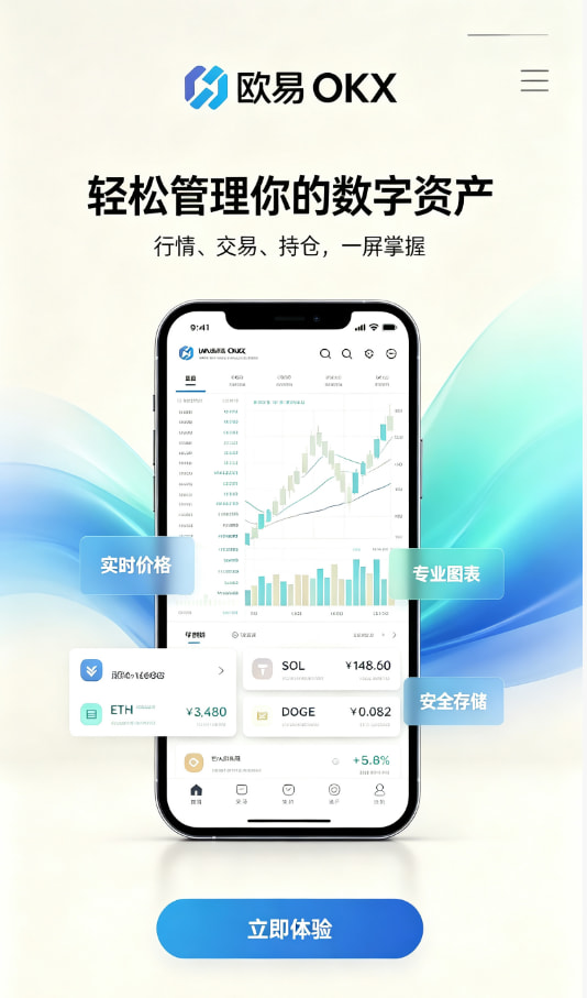 欧交易所app安装教程图一